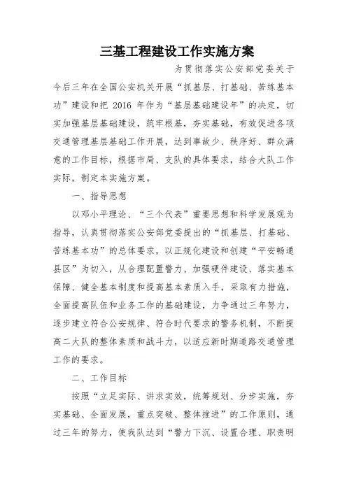 三基工程建设工作实施方案