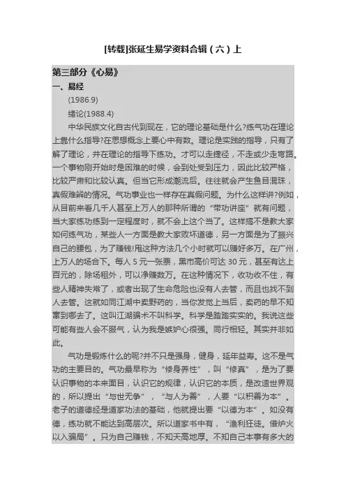 [转载]张延生易学资料合辑（六）上