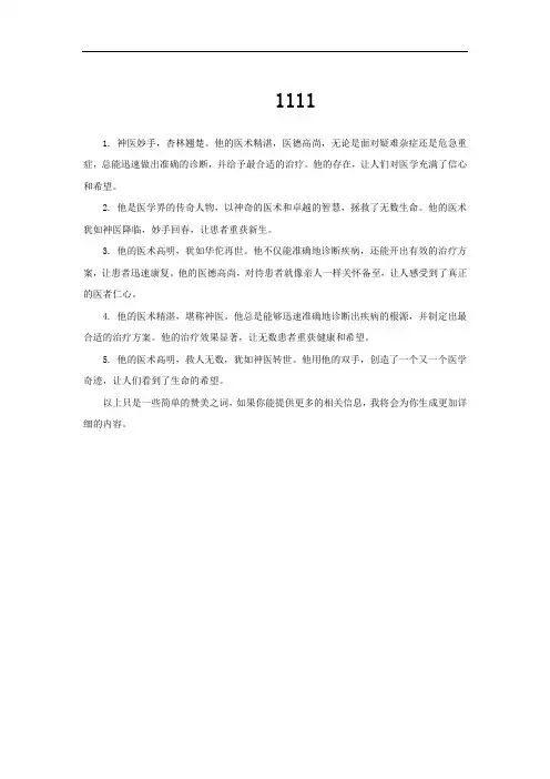 赞美神医的用语