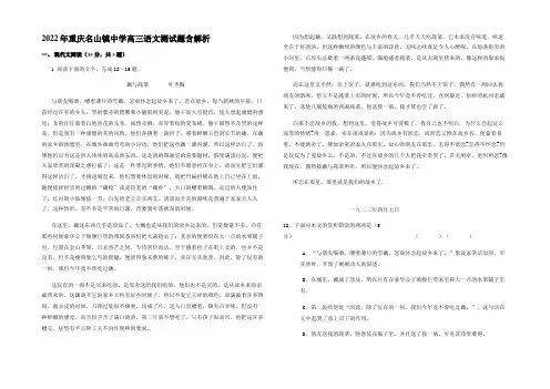 2022年重庆名山镇中学高三语文测试题含解析