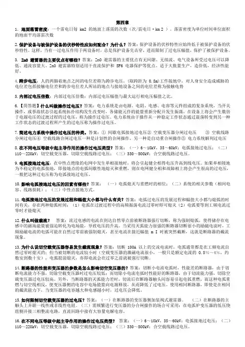 电力系统过电压知识点总结
