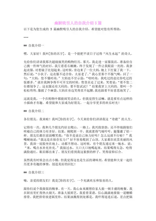 幽默吸引人的自我介绍5篇