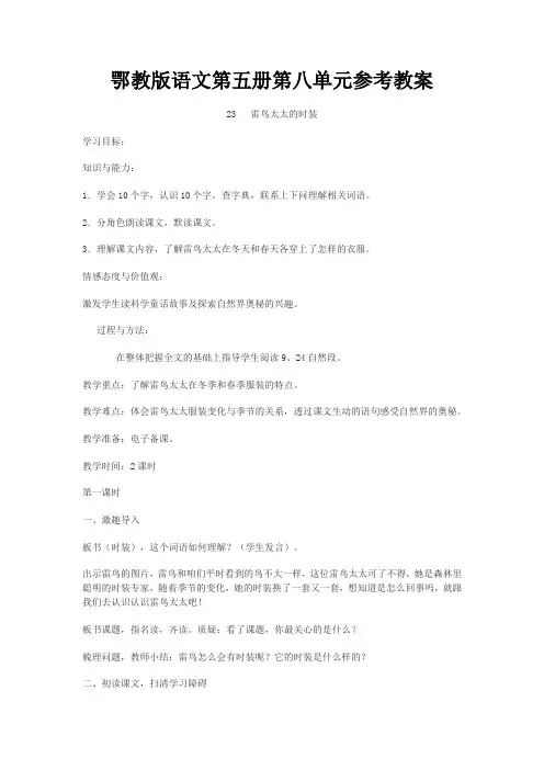 小学语文第五册第八单元教案