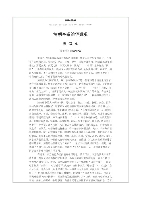 清朝皇帝的华夷观