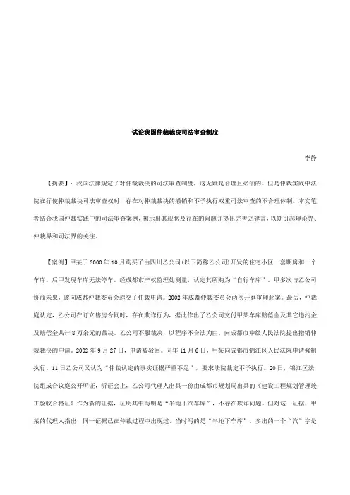 试论我国仲裁裁决司法审查制度探讨与研究