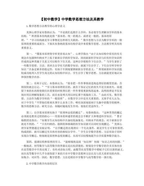 【初中数学】中学数学思想方法及其教学