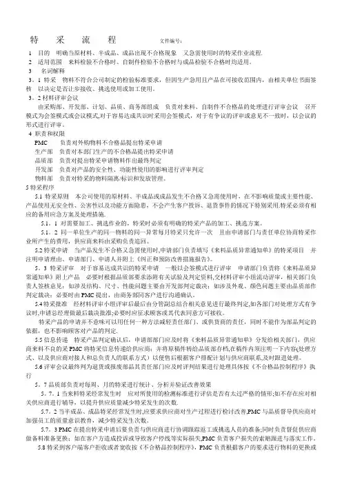 特采流程)