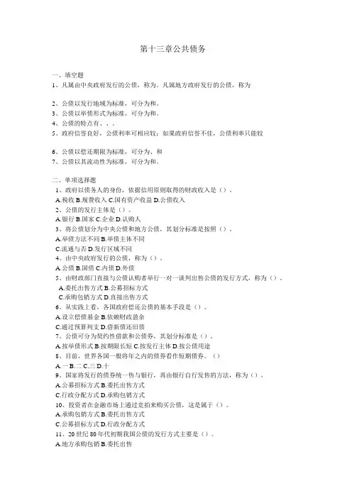 第13章 公共债务 习题