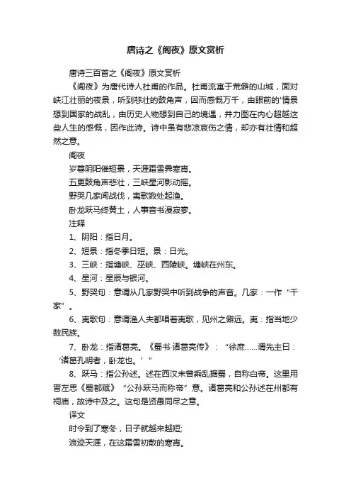 唐诗三百首之《阁夜》原文赏析