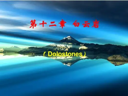12白云岩
