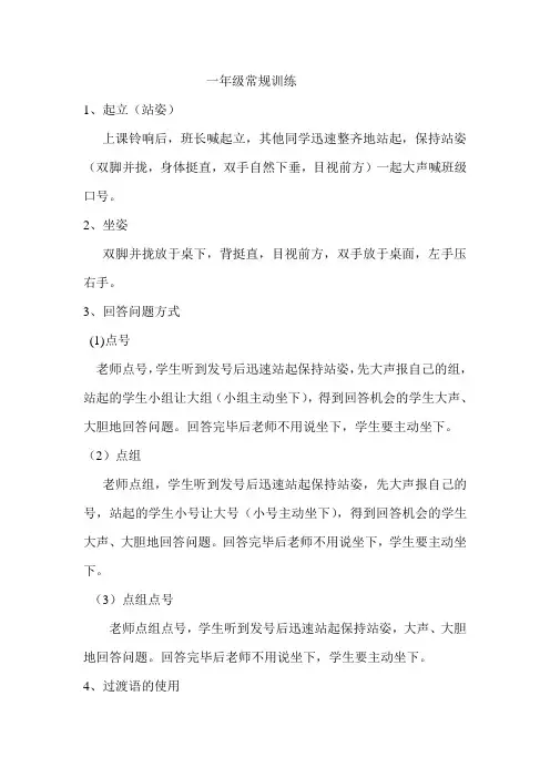 一年级常规训练 Microsoft Word 文档
