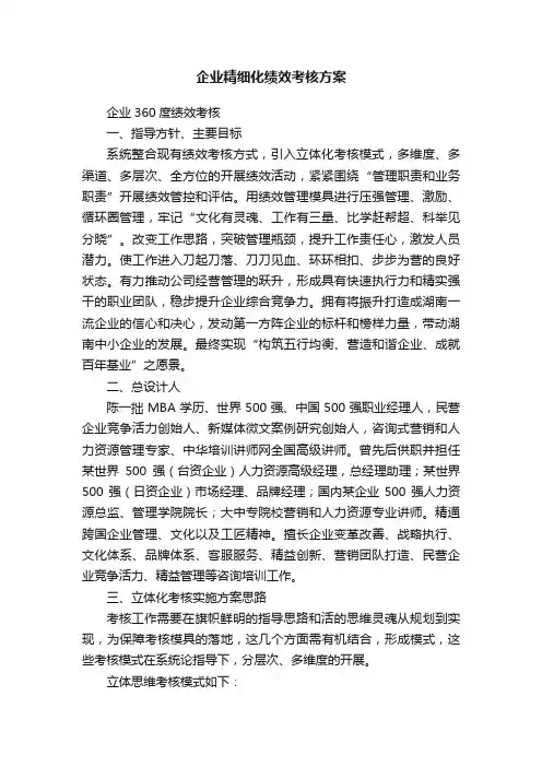 企业精细化绩效考核方案