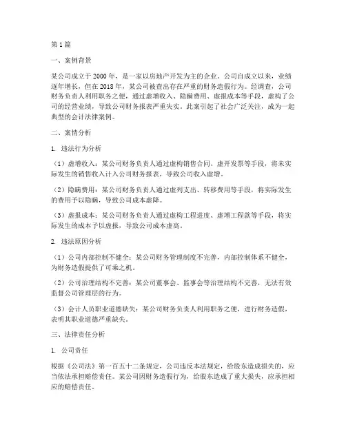 关于会计的法律案例(3篇)