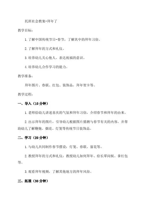 幼儿园托班社会教案拜年了