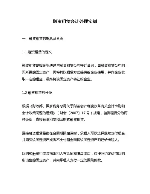 融资租赁会计处理实例