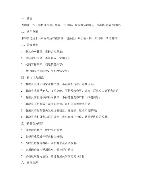 关于工程公司群的管理制度