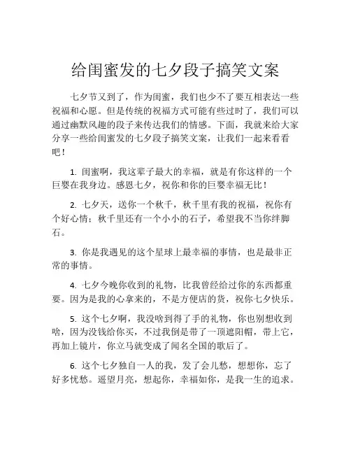 给闺蜜发的七夕段子搞笑文案