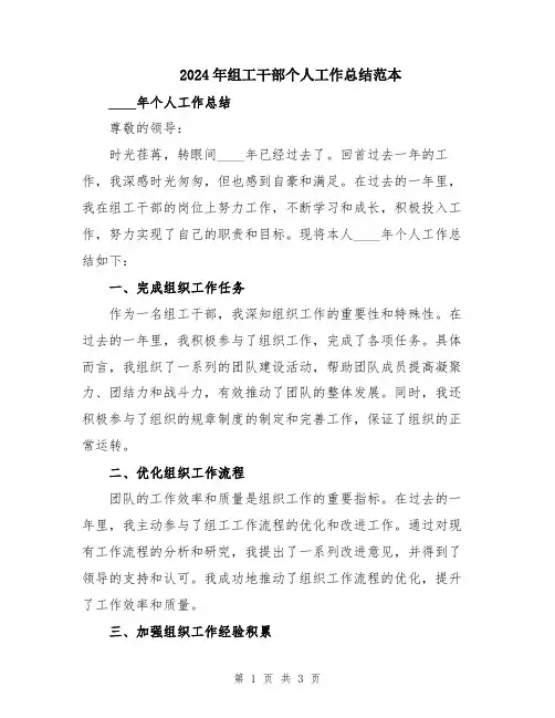 2024年组工干部个人工作总结范本