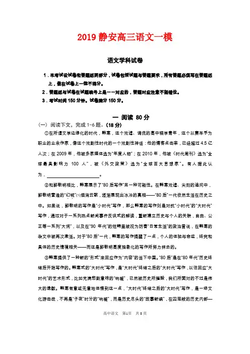 2019静安高三语文一模