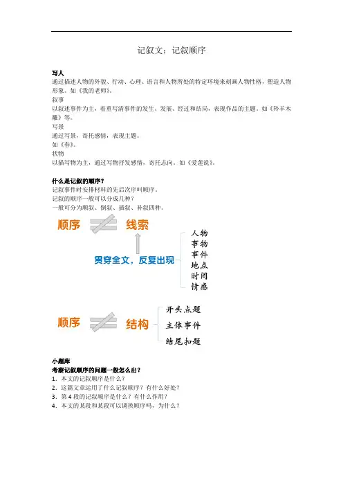 六年级下册语文讲义-小升初阅读：记叙顺序 部编版