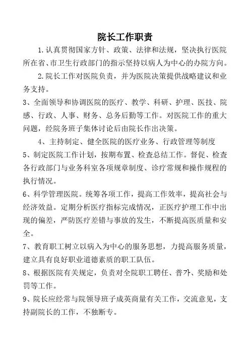 院长工作职责