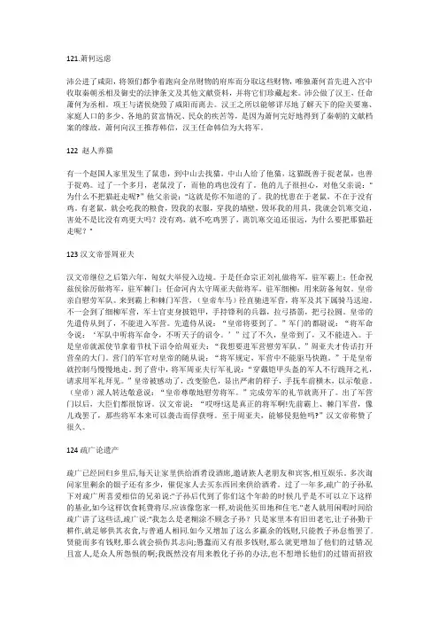 文言助读121-145翻译
