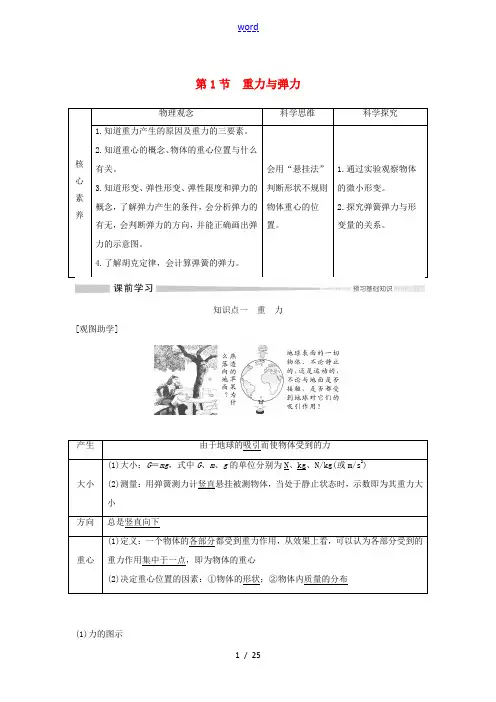 高中物理 第三章 第1节 重力与弹力教案 新人教版必修第一册-新人教版高一第一册物理教案