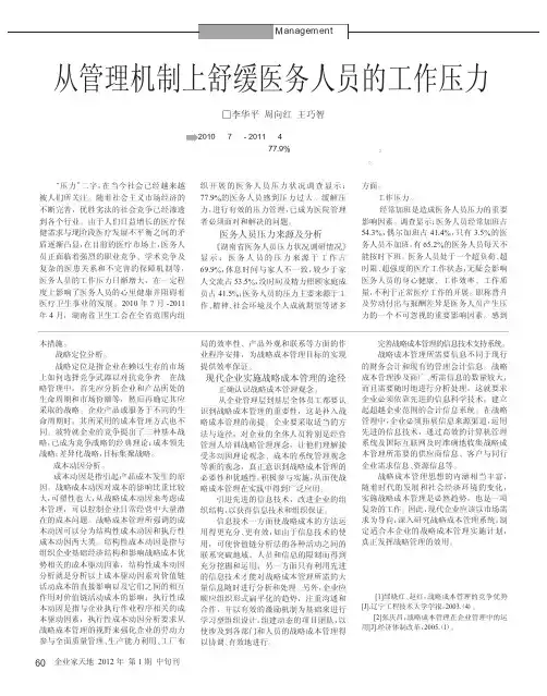 从管理机制上舒缓医务人员的工作压力