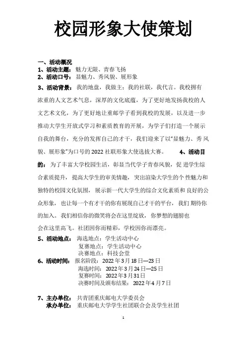 校园形象大使策划