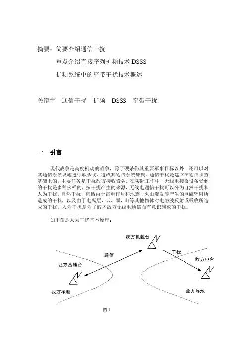 信息对抗