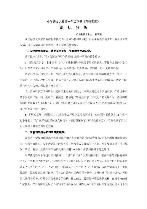 (部编)人教语文2011课标版一年级下册《荷叶圆圆》【课标分析】【教材分析】【学情分析】【教学设计】
