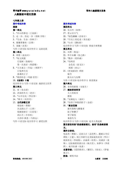 2011初中语文人教版目录(初中3年全)