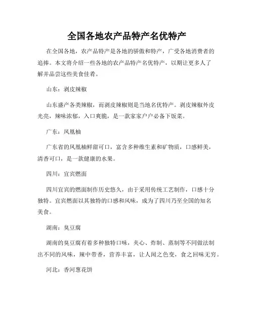全国各地农产品特产名优特产