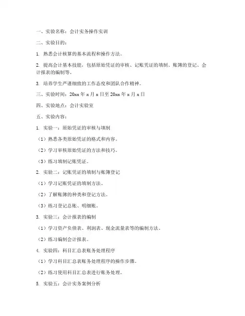 会计校内实训实验报告单