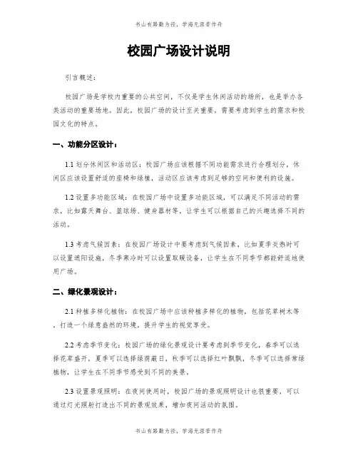 校园广场设计说明