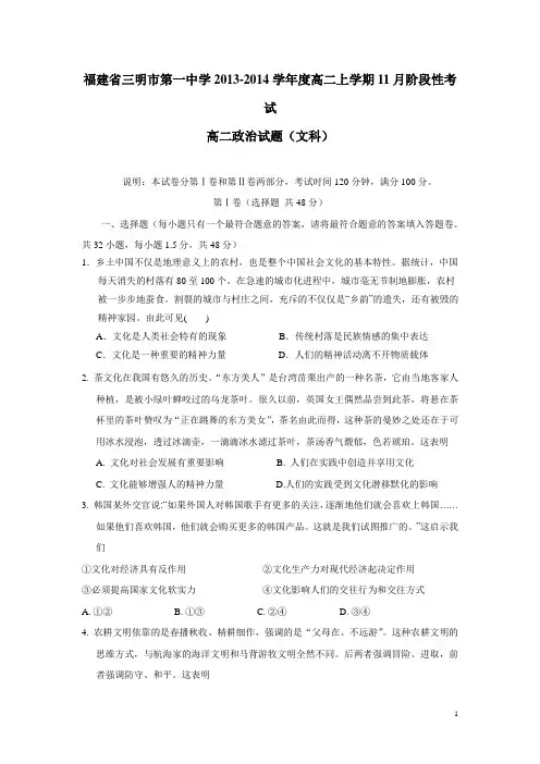 福建省三明市第一中学13-14学年高二上学期11月阶段性考试政治(文)试题(附答案)