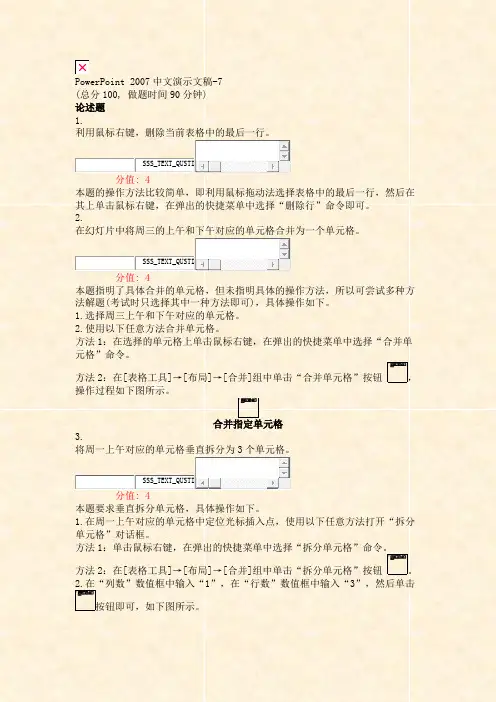 PowerPoint2007中文演示文稿-7_真题(含答案与解析)-交互