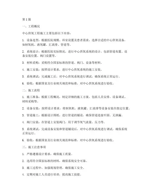 中心供氧工程施工(3篇)