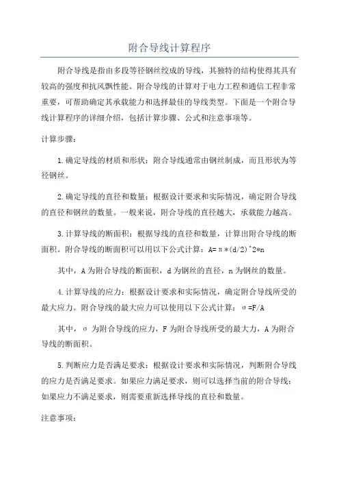 附合导线计算程序