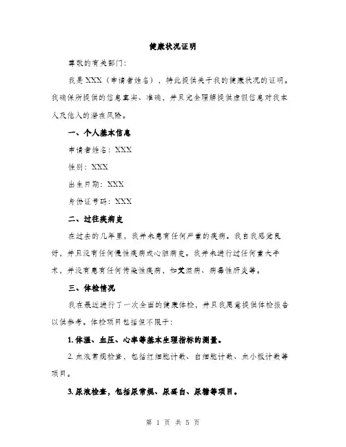 健康状况证明（2篇）