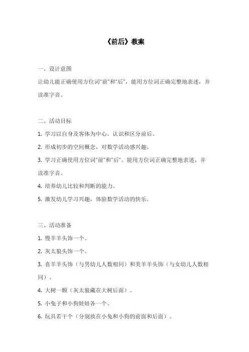 《前后》教案