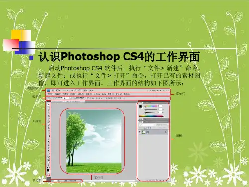 Photoshop教程(完整版)