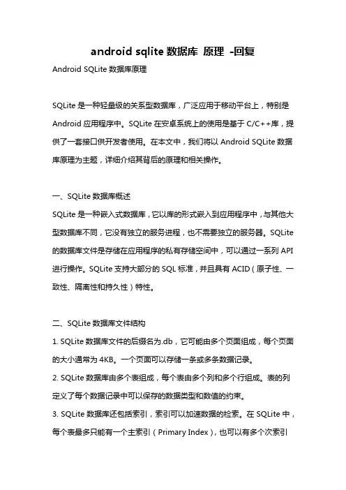 android sqlite数据库 原理 -回复