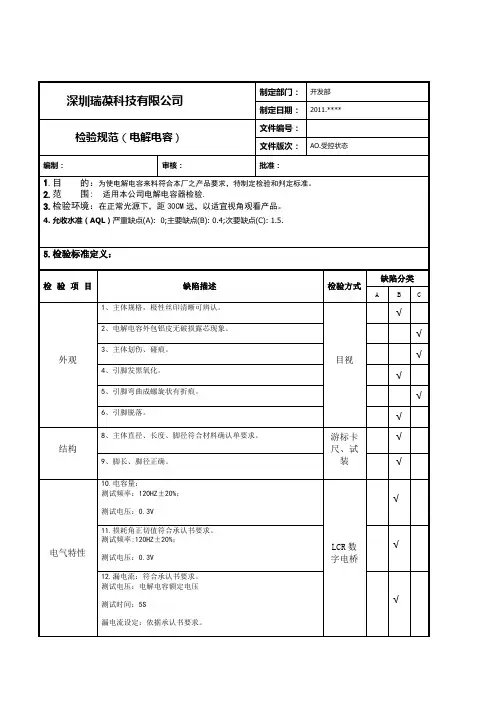 电解电容检验规范