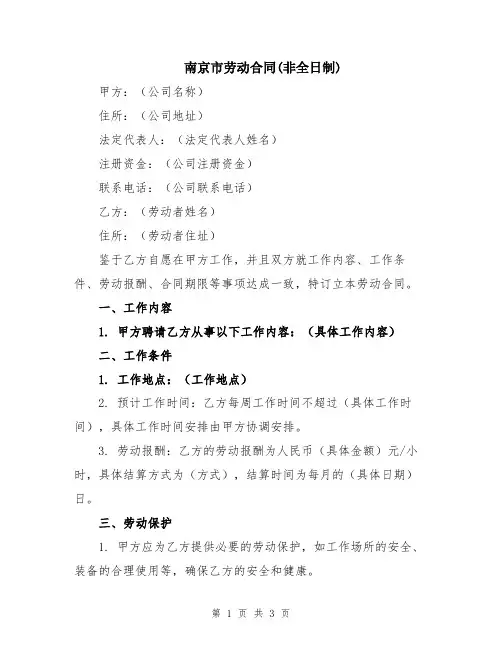 南京市劳动合同(非全日制)