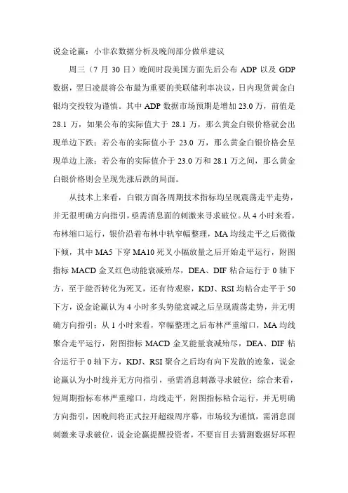 说金论赢：小非农数据分析及晚间部分做单建议