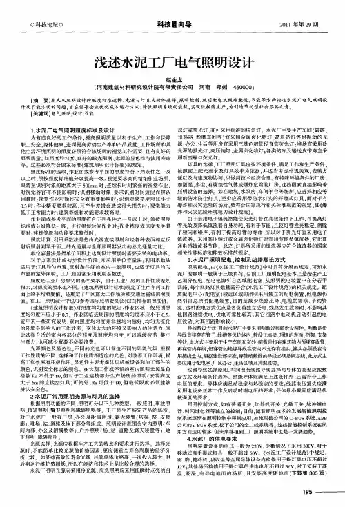 浅述水泥工厂电气照明设计