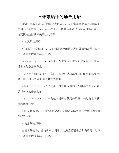 日语敬语中的场合用语