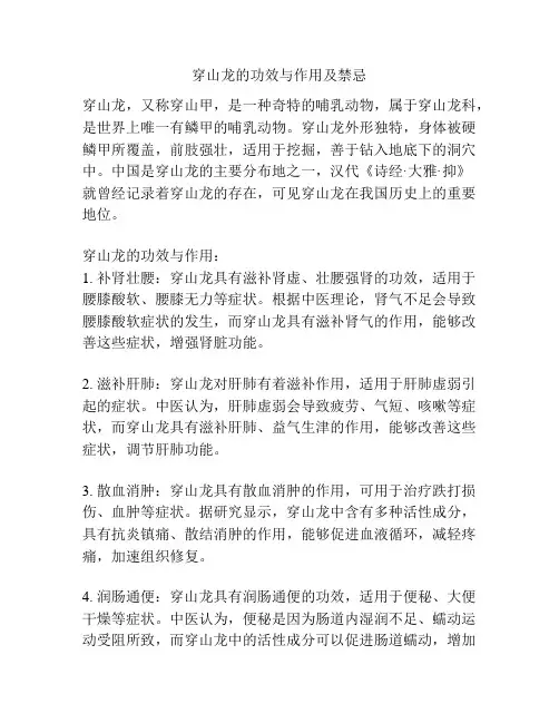 穿山龙的功效与作用及禁忌