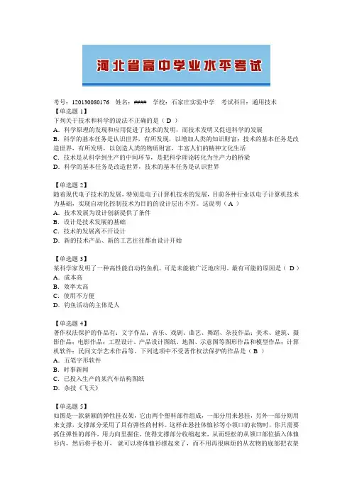 2013.4石家庄实验中学通用技术试卷(1)有答案